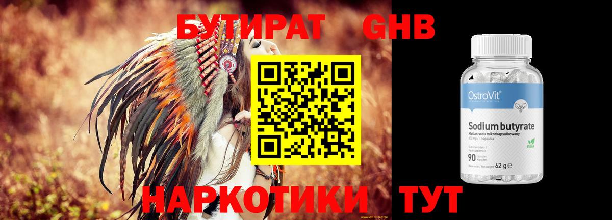 БУТИРАТ оксана  Бутират  Тверь  Вход с VPN 