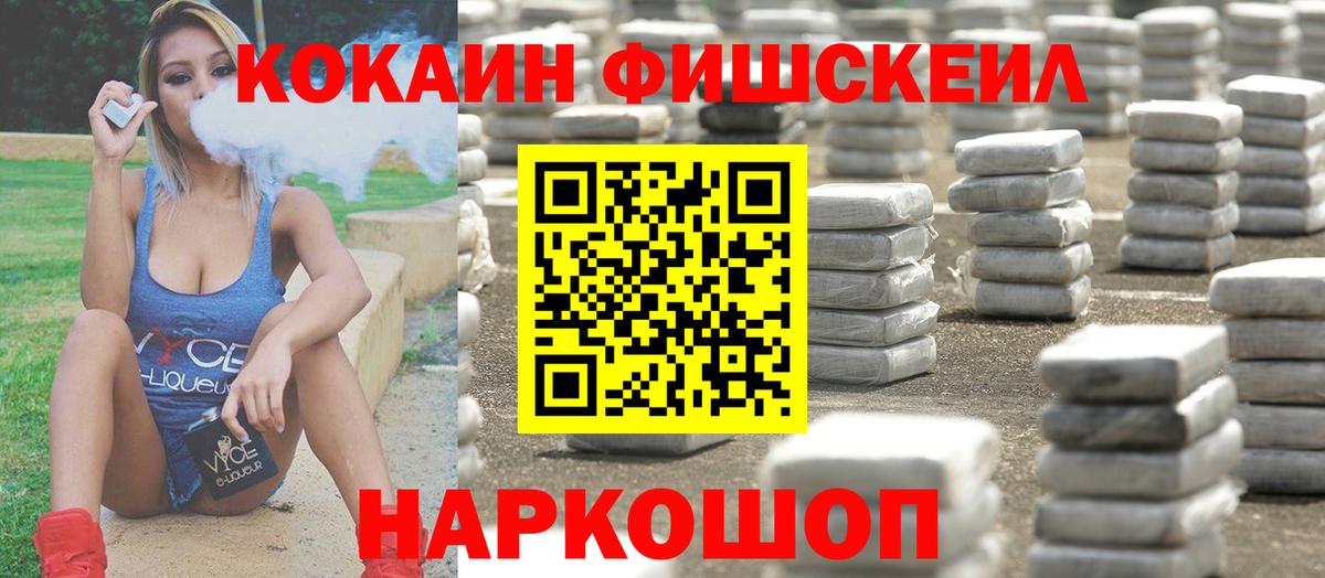 КОКАИН Fish Scale  Кокаин  Тверь  Вход с VPN 