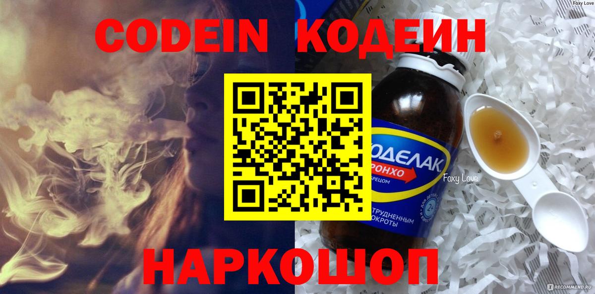 Кодеиновый сироп Lean Purple Drank Тверь