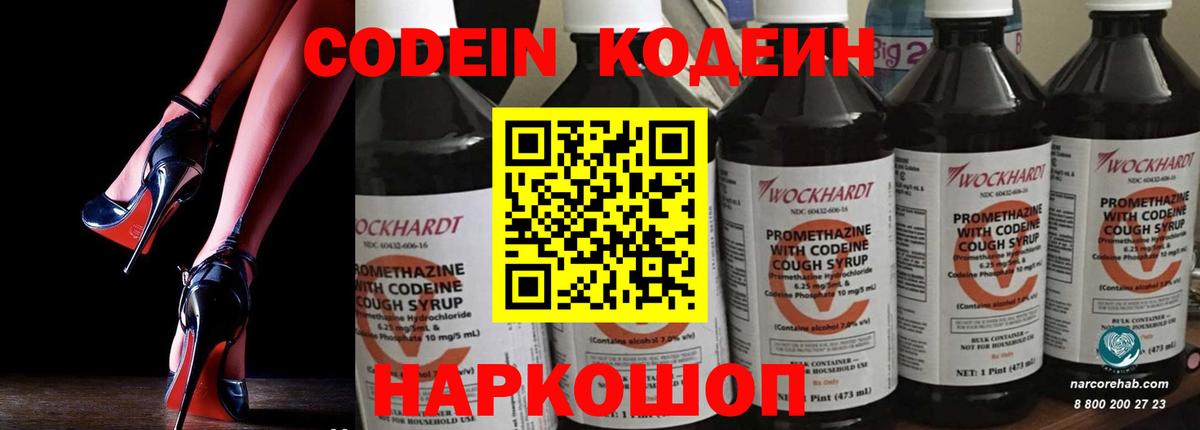 Кодеин Purple Drank  Вход с VPN  Тверь 