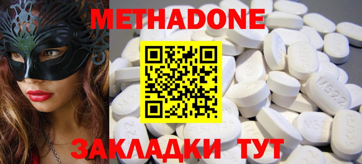 Метадон кристалл Тверь